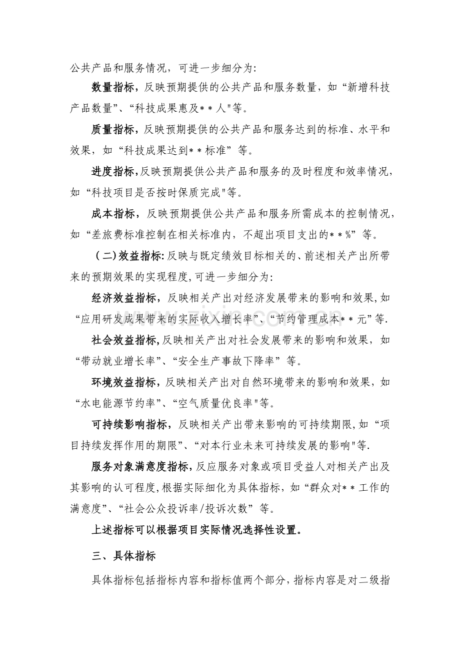 西城区财政科技专项项目支出绩效目标表.doc_第2页