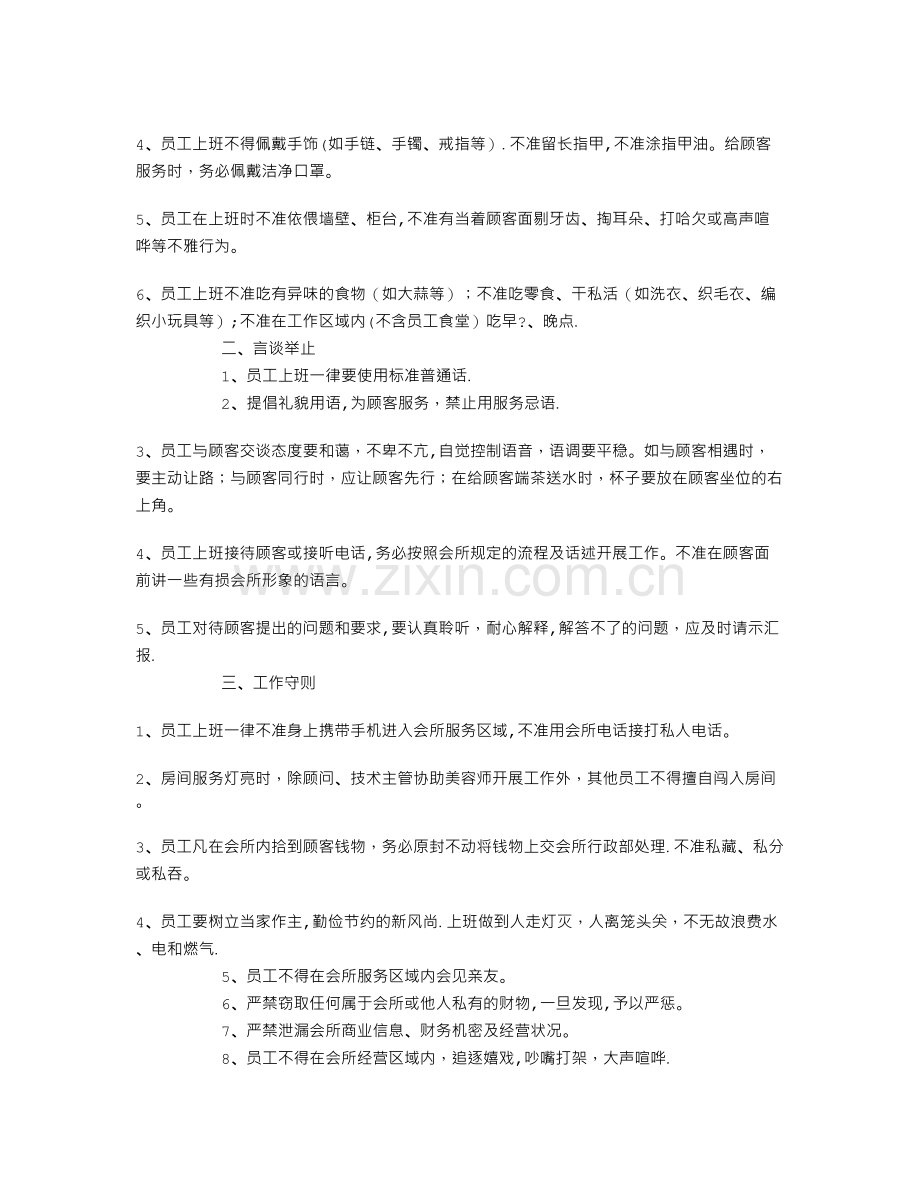 美容院管理制度5篇.doc_第2页