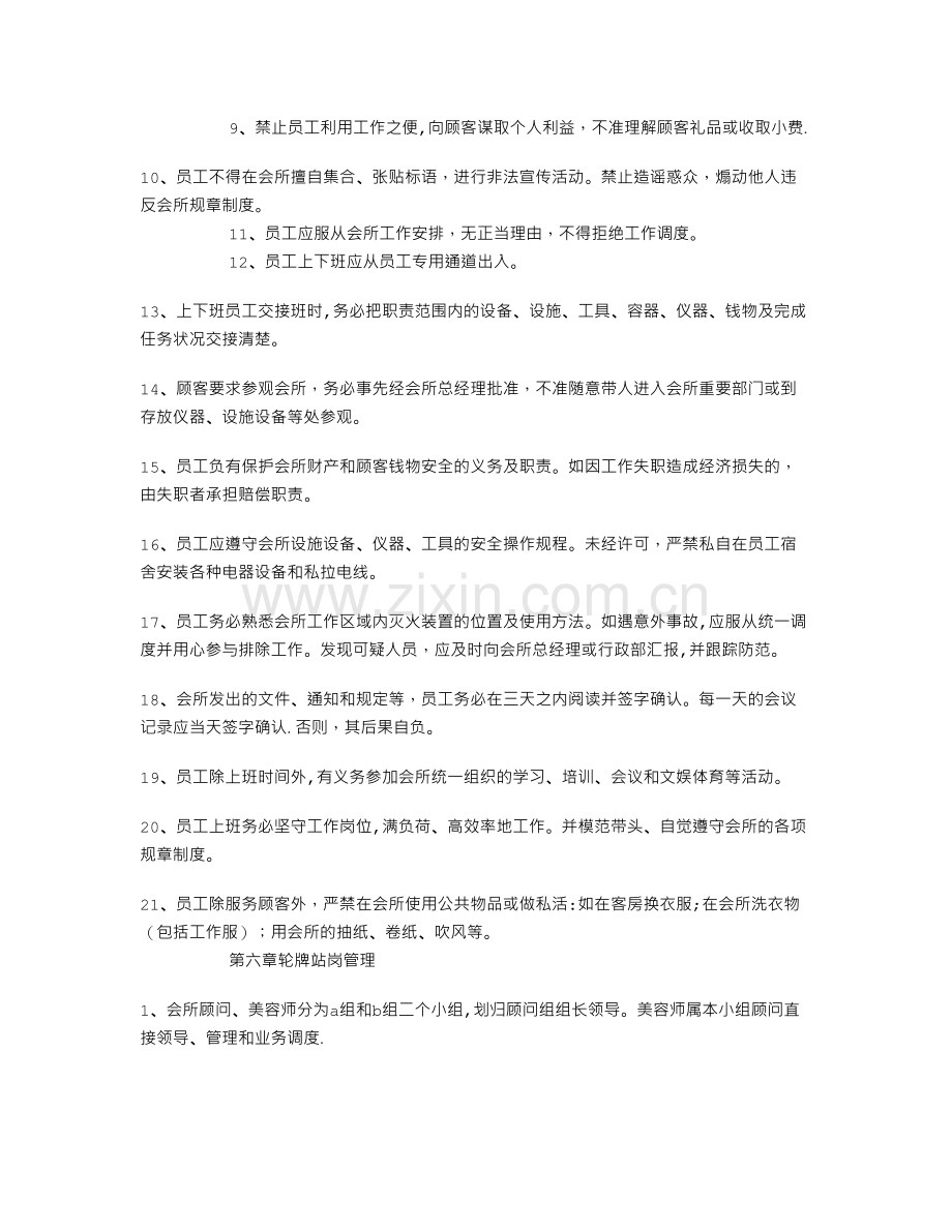 美容院管理制度5篇.doc_第3页