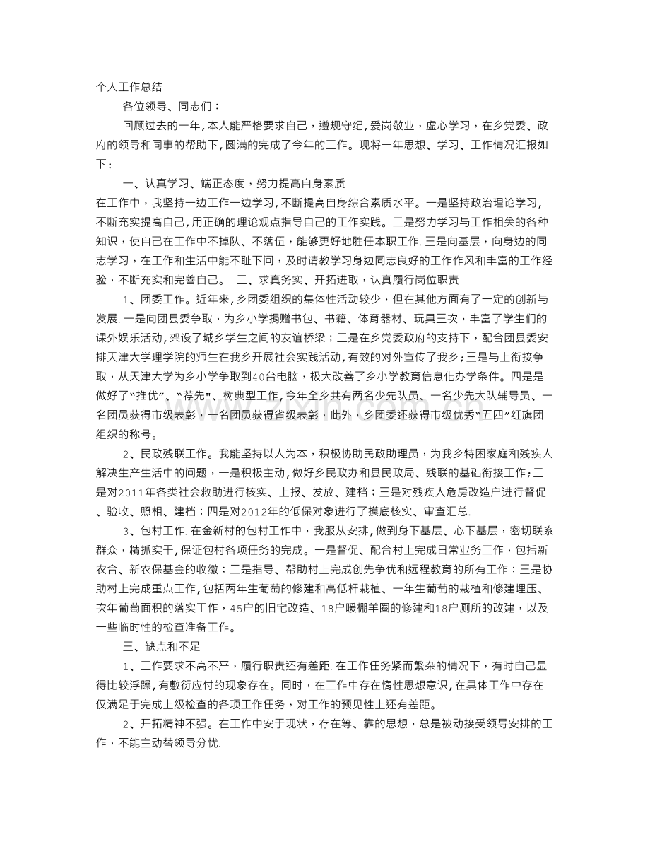 乡镇个人年终工作总结.doc_第1页