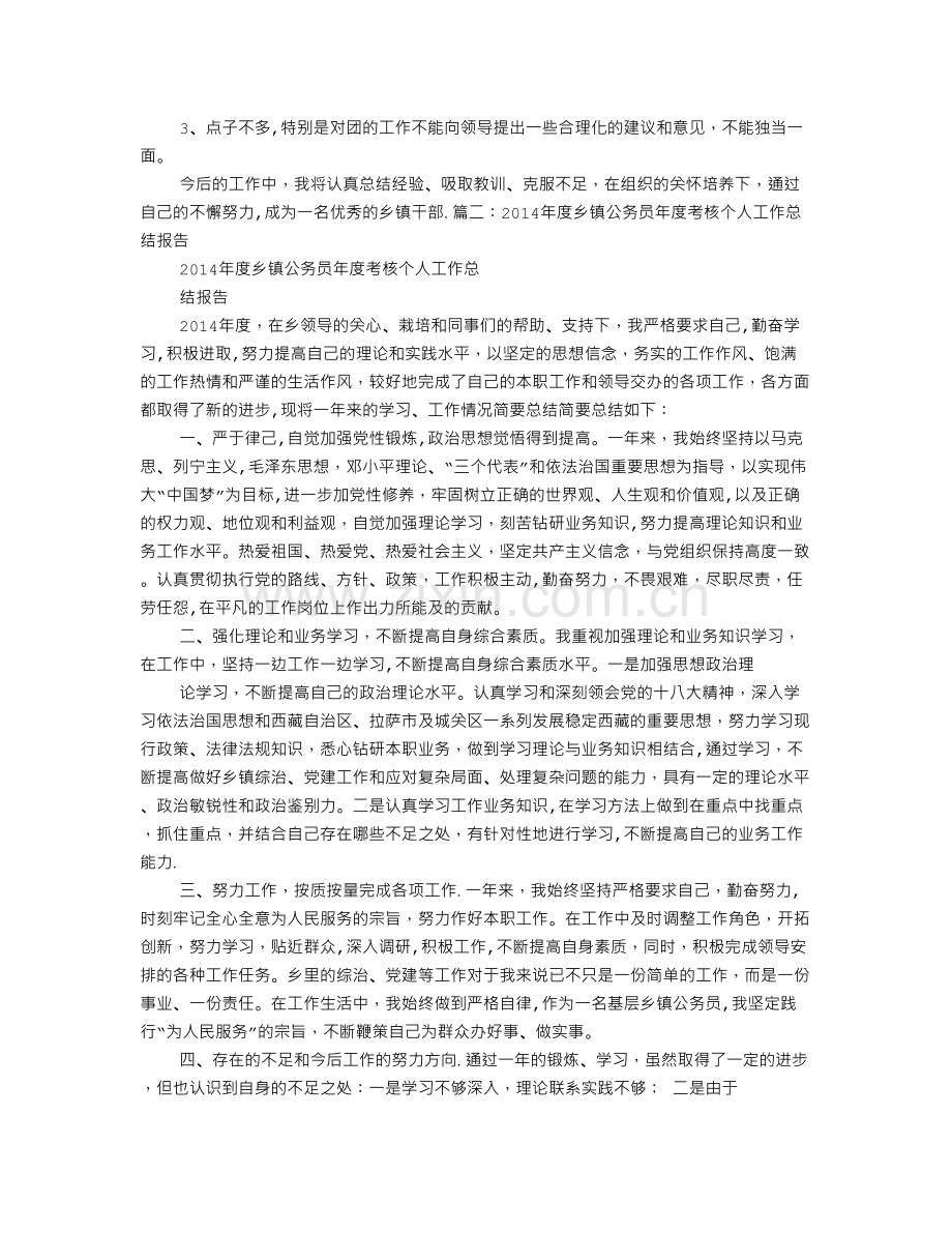 乡镇个人年终工作总结.doc_第2页