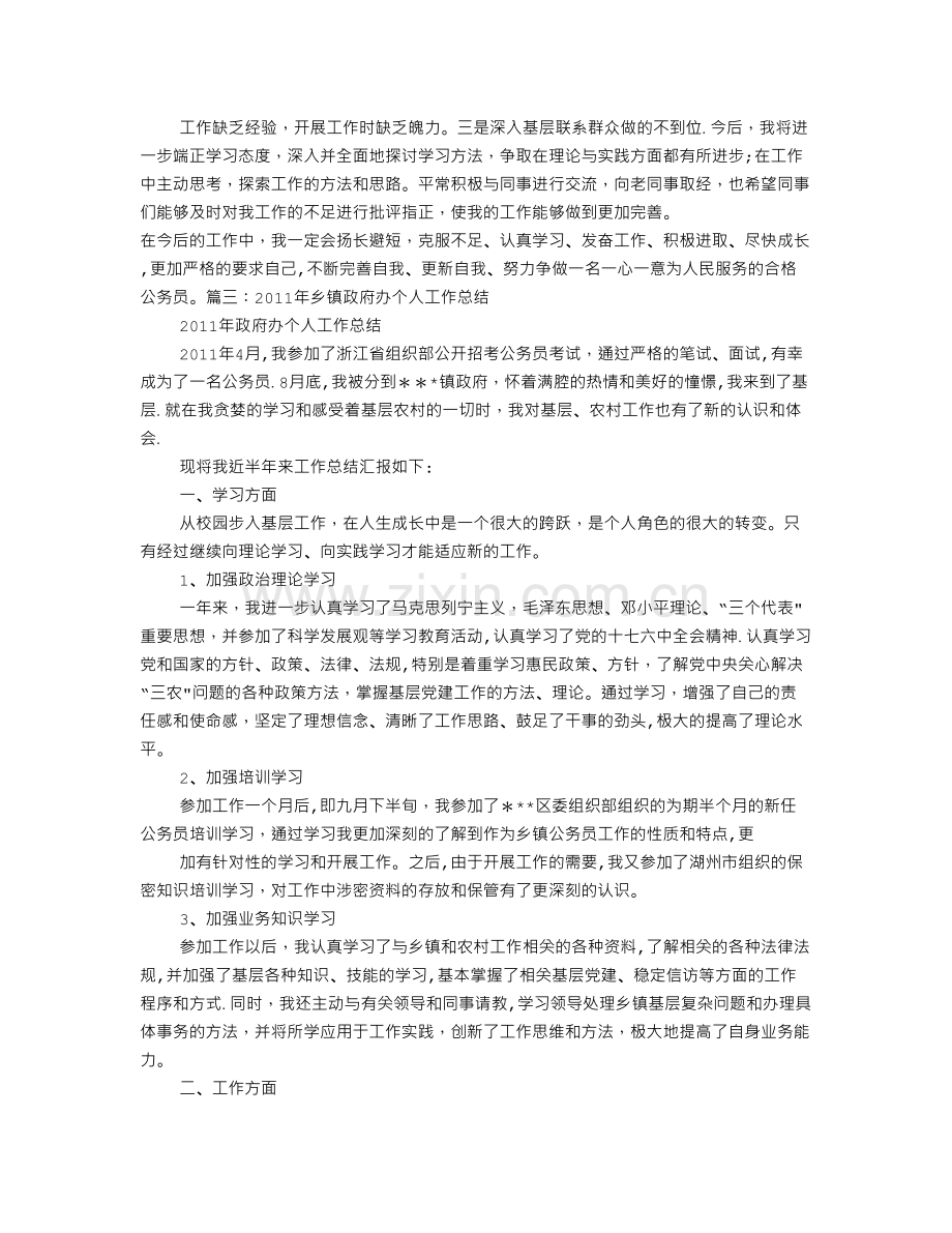 乡镇个人年终工作总结.doc_第3页