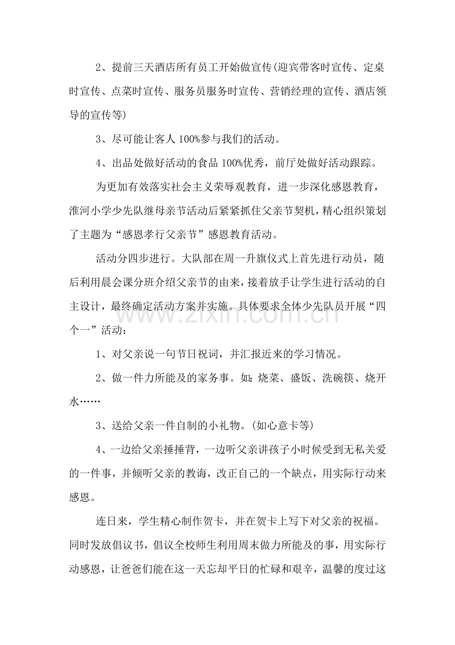 关于父亲节的活动策划书.doc_第2页