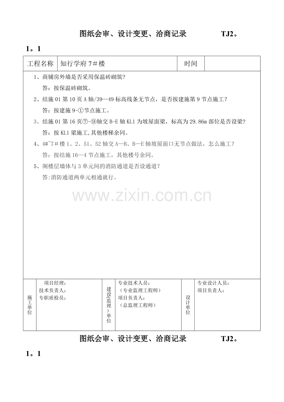 江苏省图纸会审表格.doc_第1页