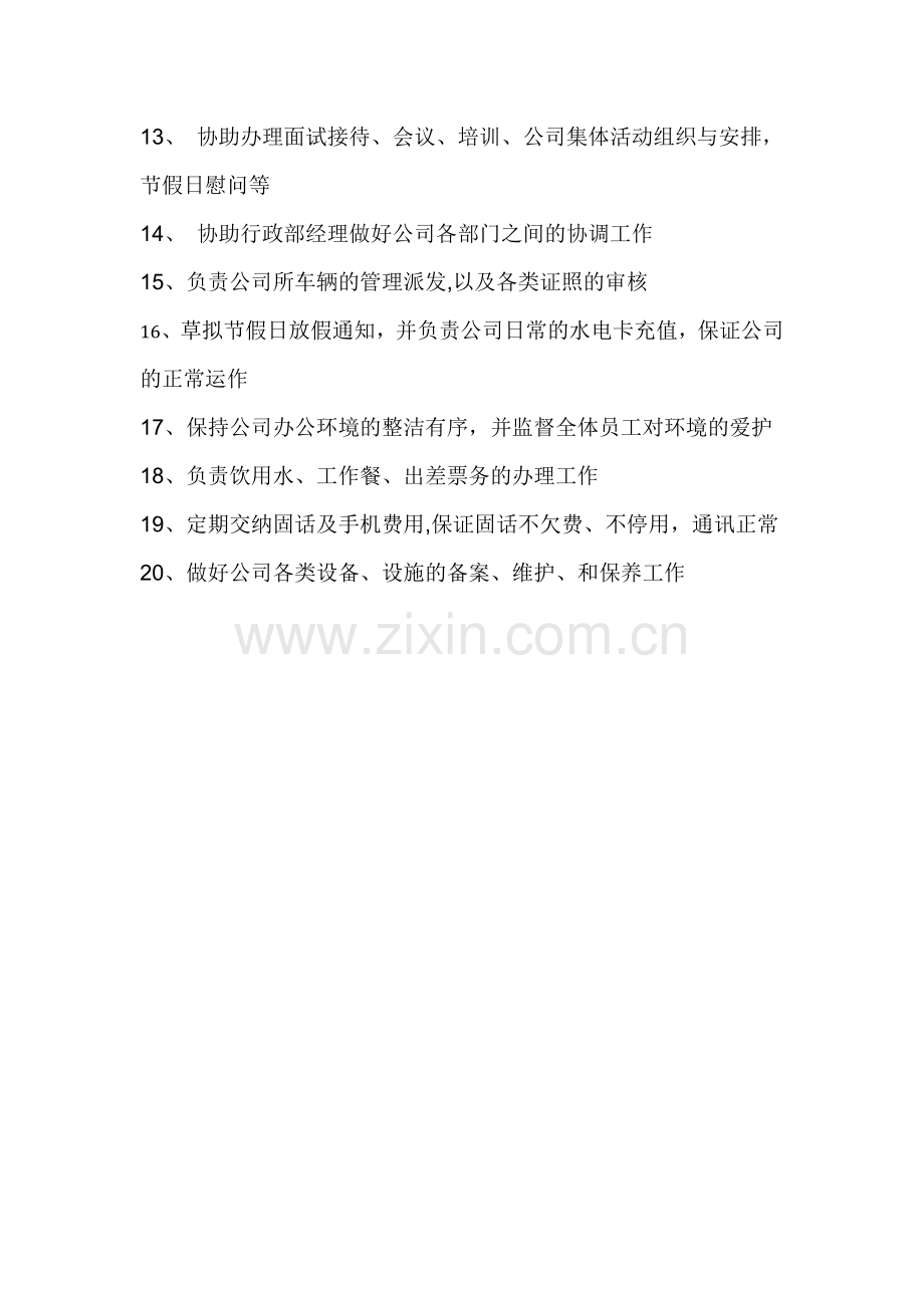 行政部助理岗位职责.docx_第2页