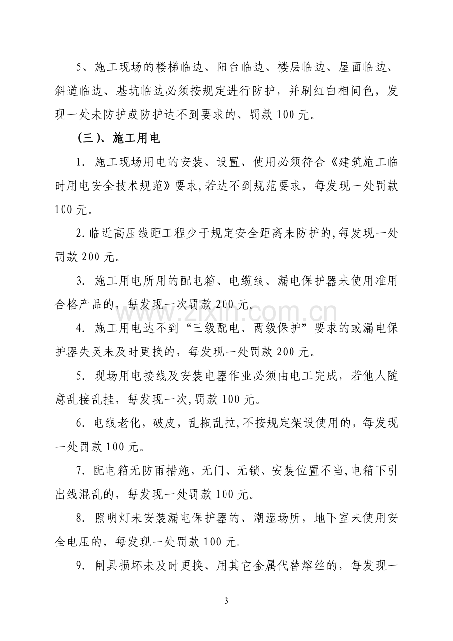 业主施工现场安全管理细则.doc_第3页