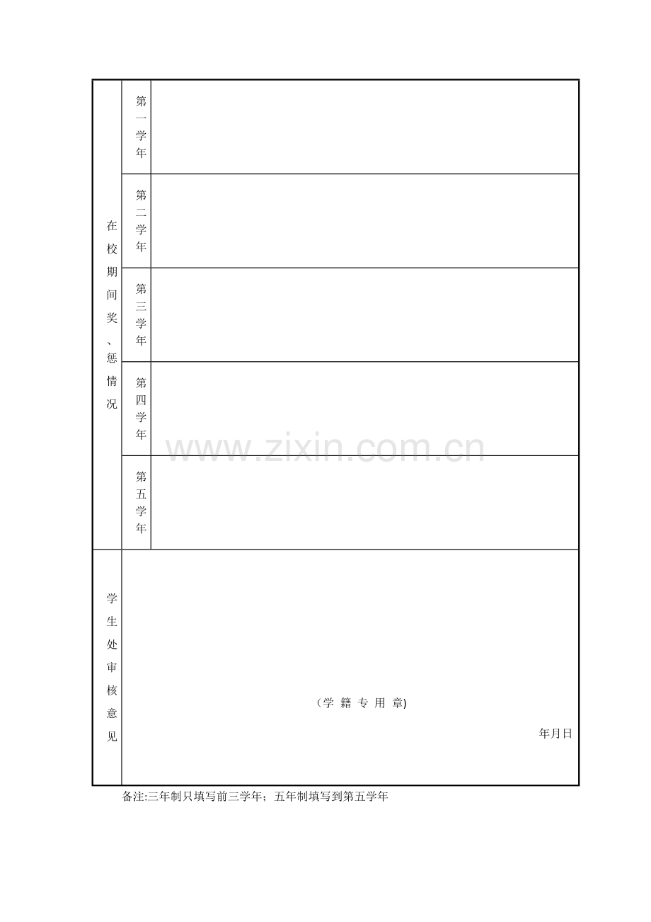 学生学籍登记表(1).doc_第2页