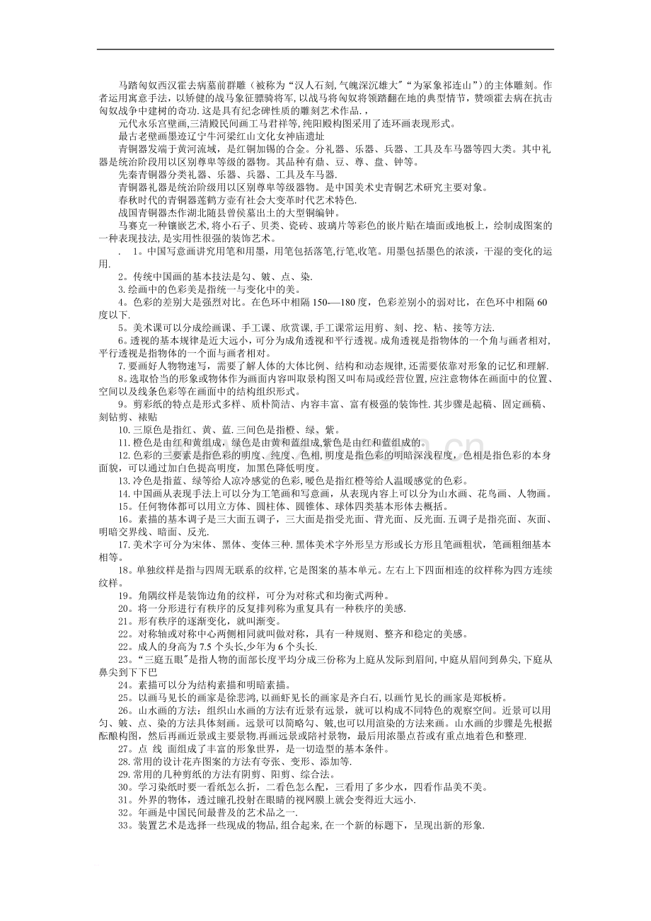 中小学美术教师招聘考试-复习资料.doc_第2页