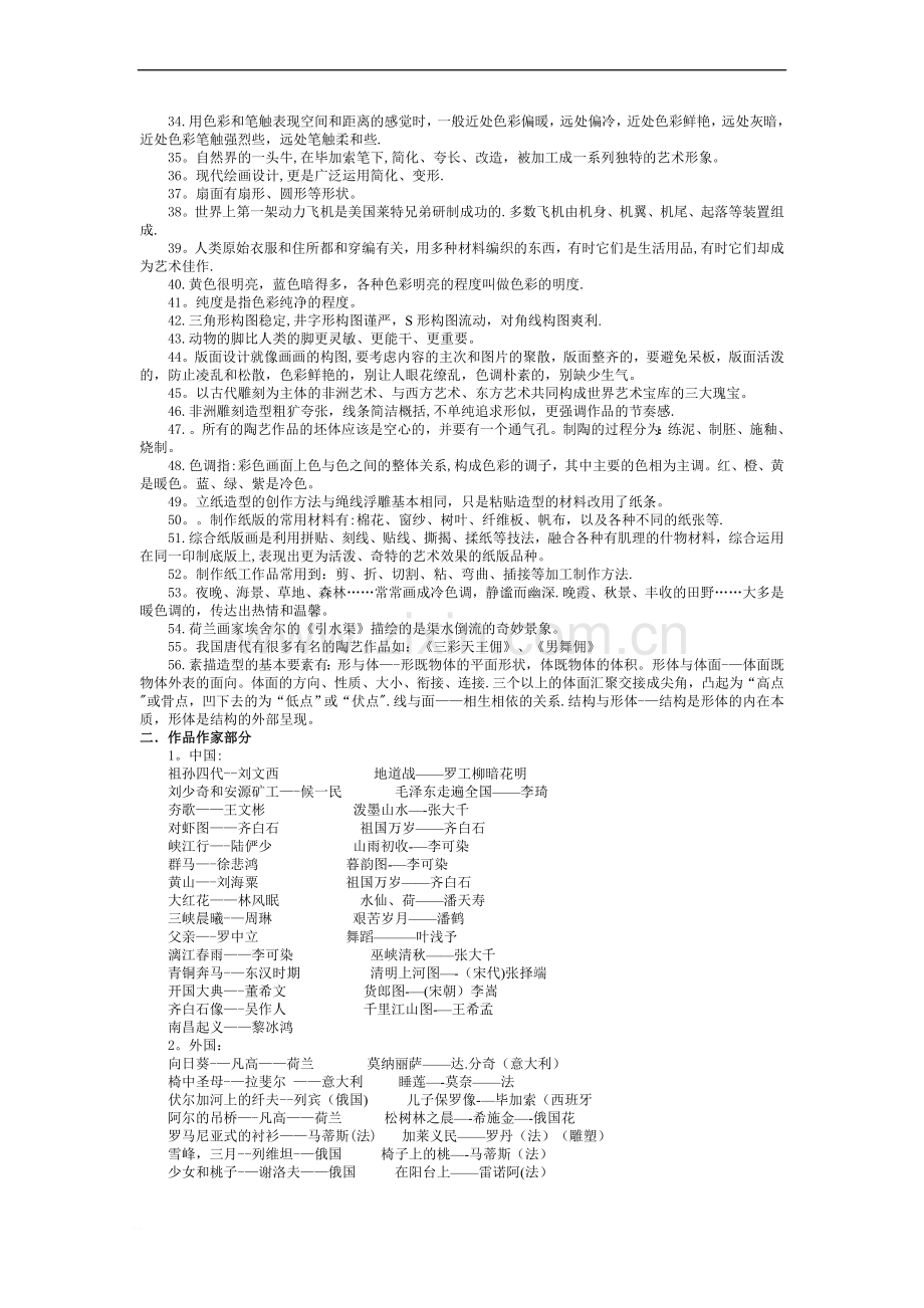 中小学美术教师招聘考试-复习资料.doc_第3页