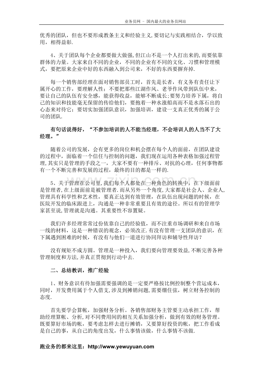 一位营销总监销售工作年终总结.doc_第3页