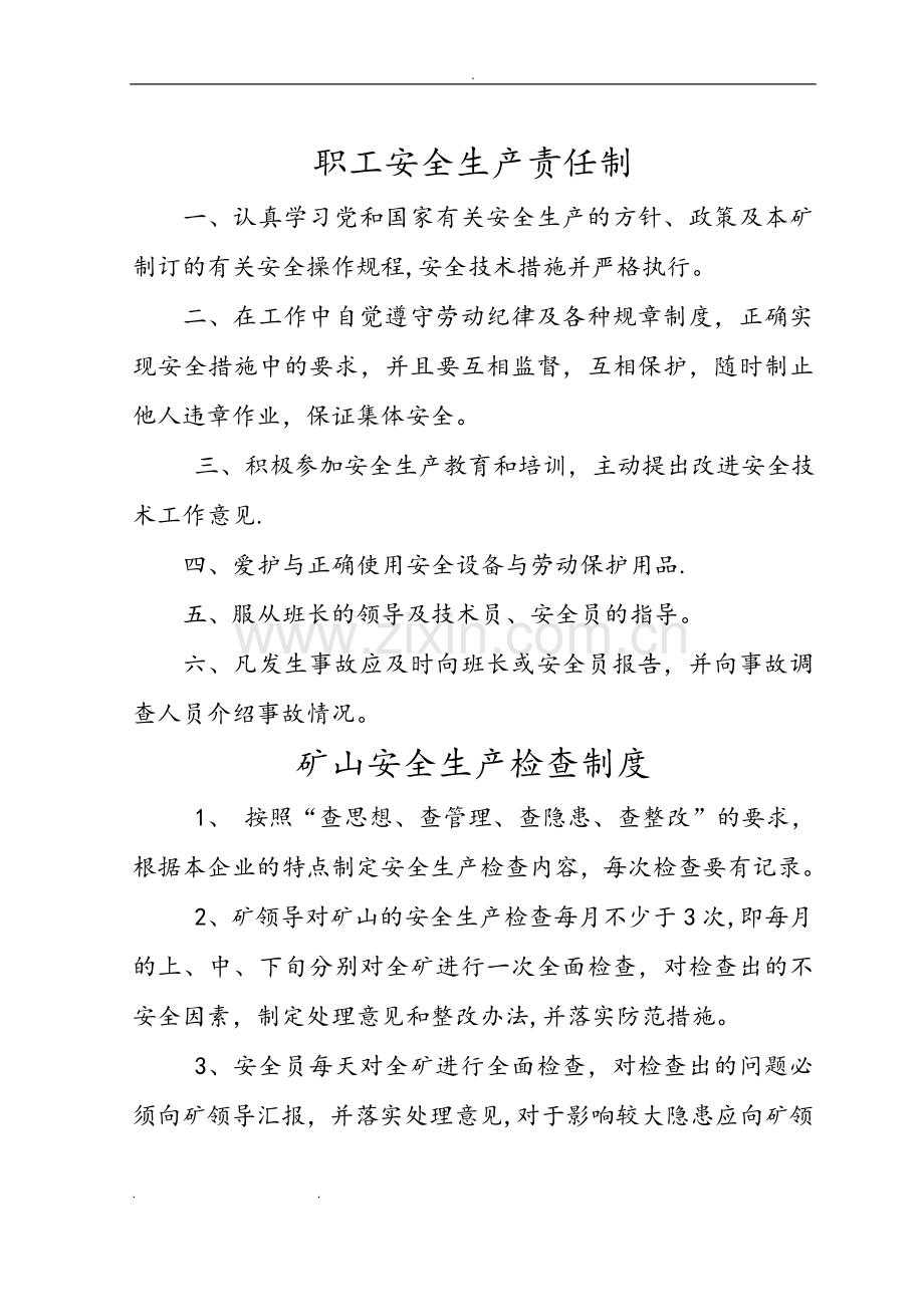 砂石厂规章制度(全).doc_第1页