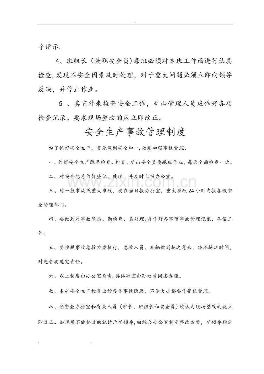 砂石厂规章制度(全).doc_第2页