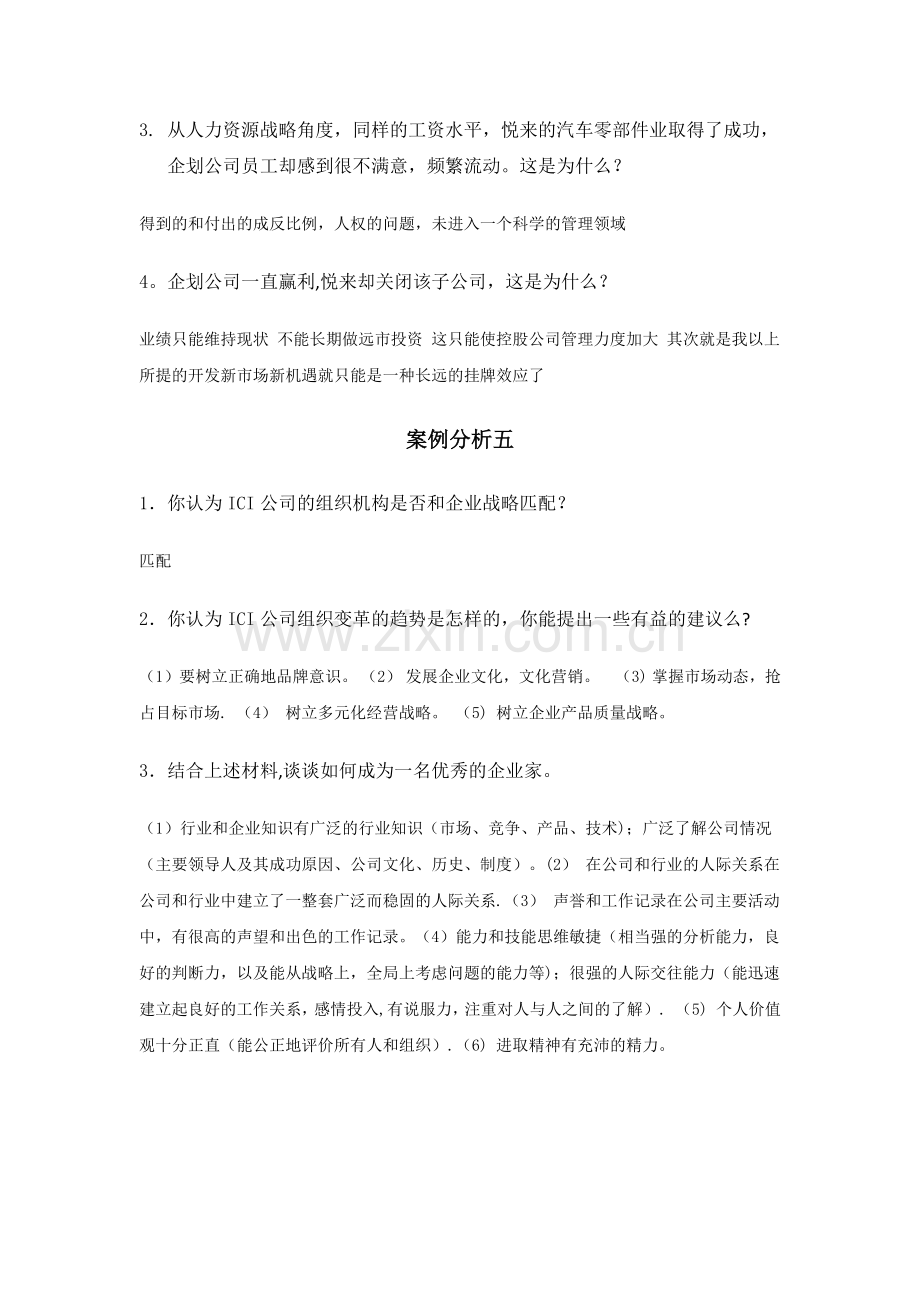 自学考试企业经营战略作业.doc_第3页