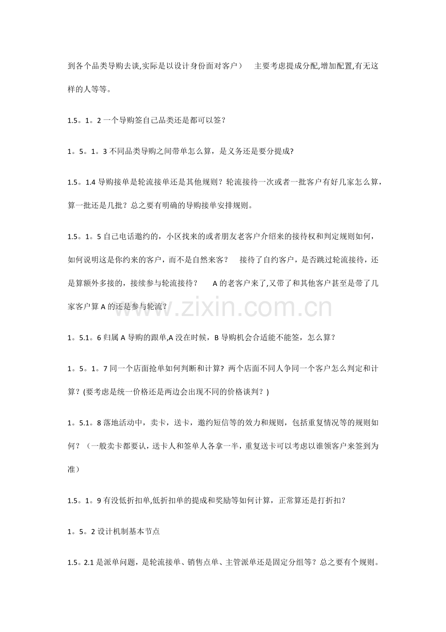 实用家居建材店面机制制度汇编.doc_第3页