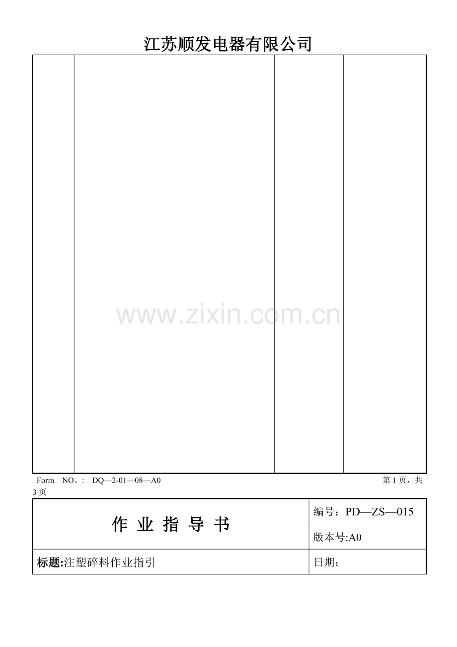 注塑碎料作业指导书X.doc_第2页