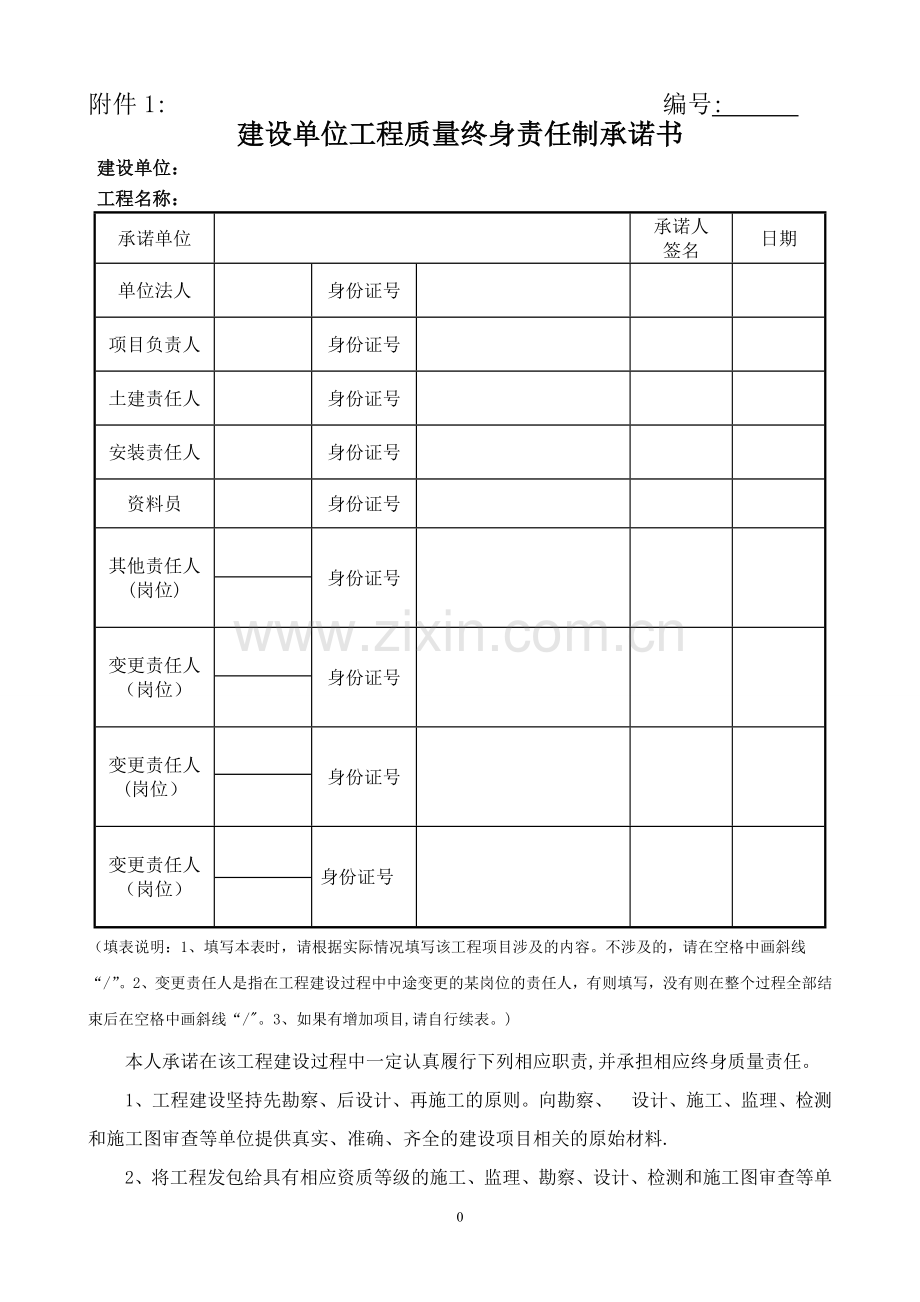 工程竣工验收备案.doc_第2页