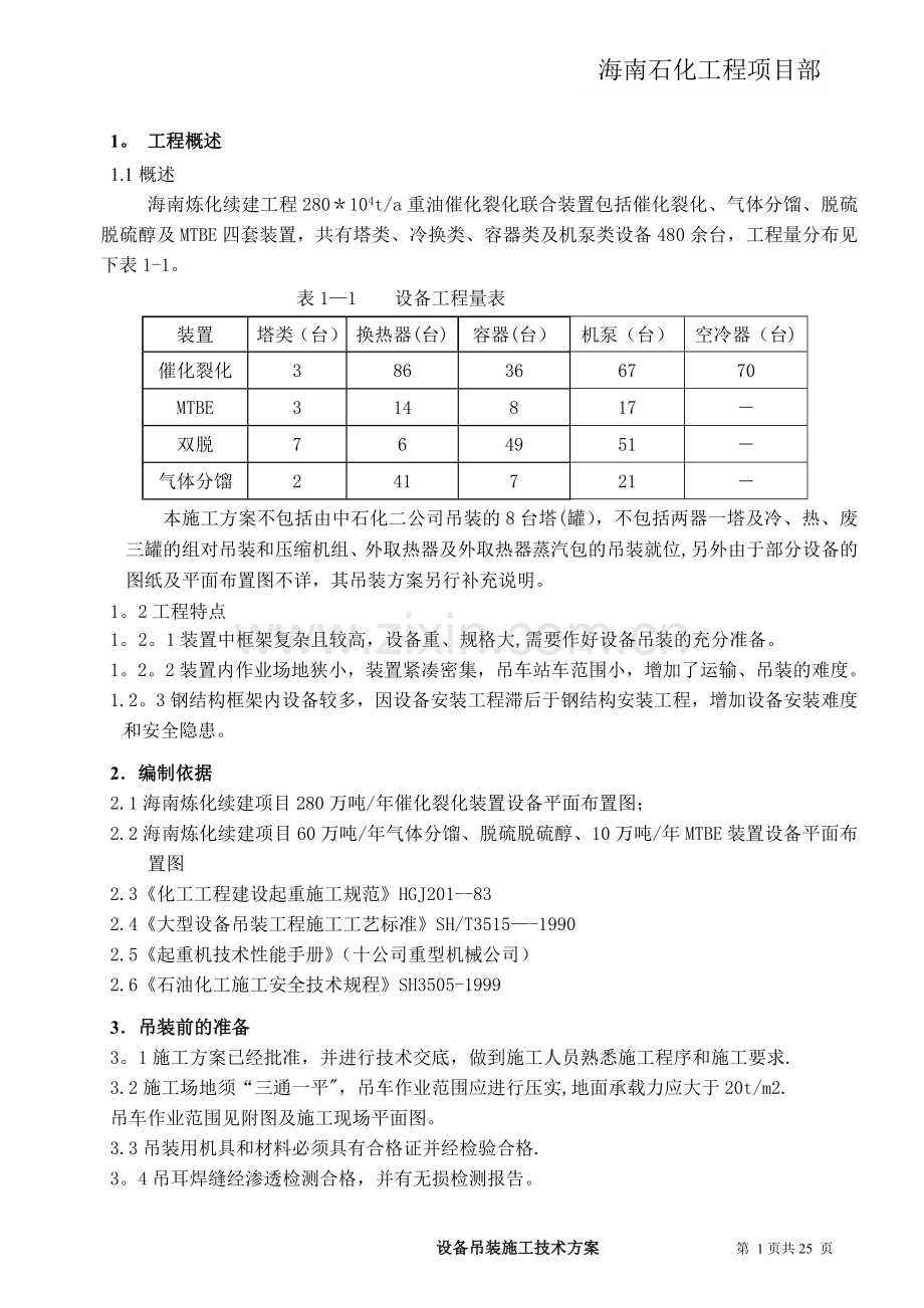 设备吊装方案28130.doc_第3页