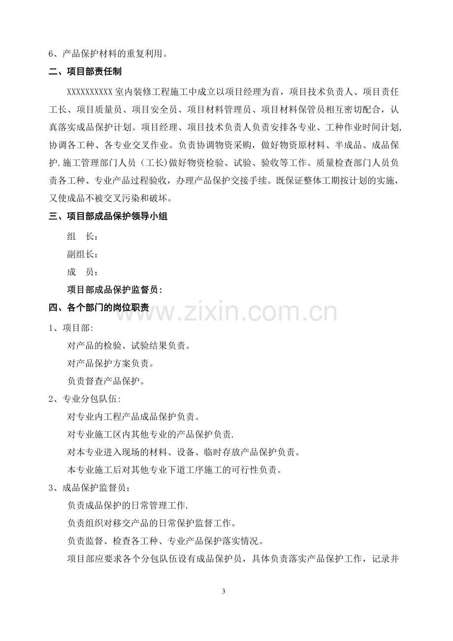 装修工程成品保护方案.doc_第3页