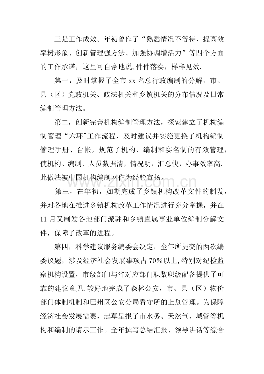 中层干部全员轮岗交流述职报告.docx_第2页