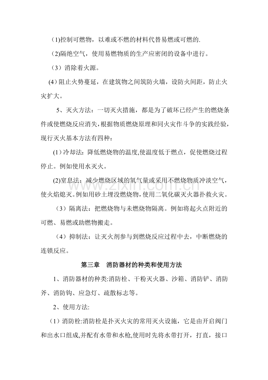 消防安全知识培训资料84621.doc_第3页