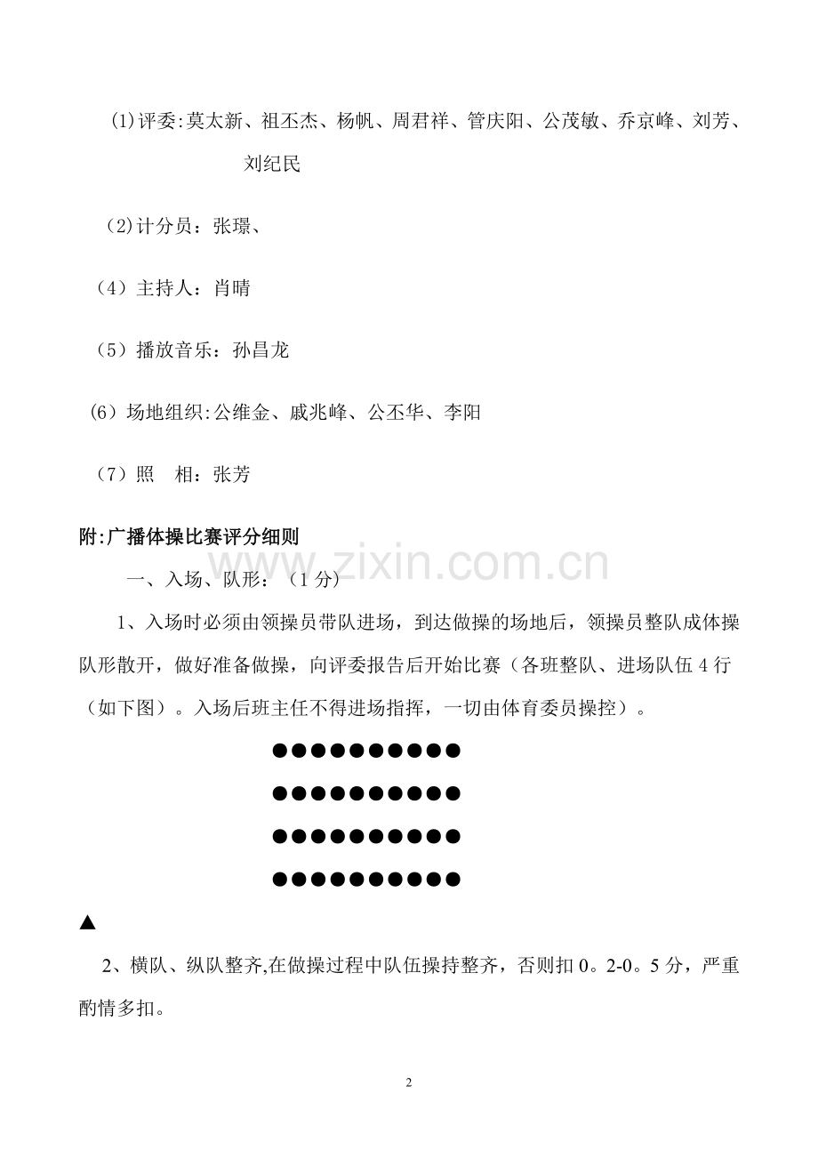 小学生广播体操比赛活动方案.doc_第2页