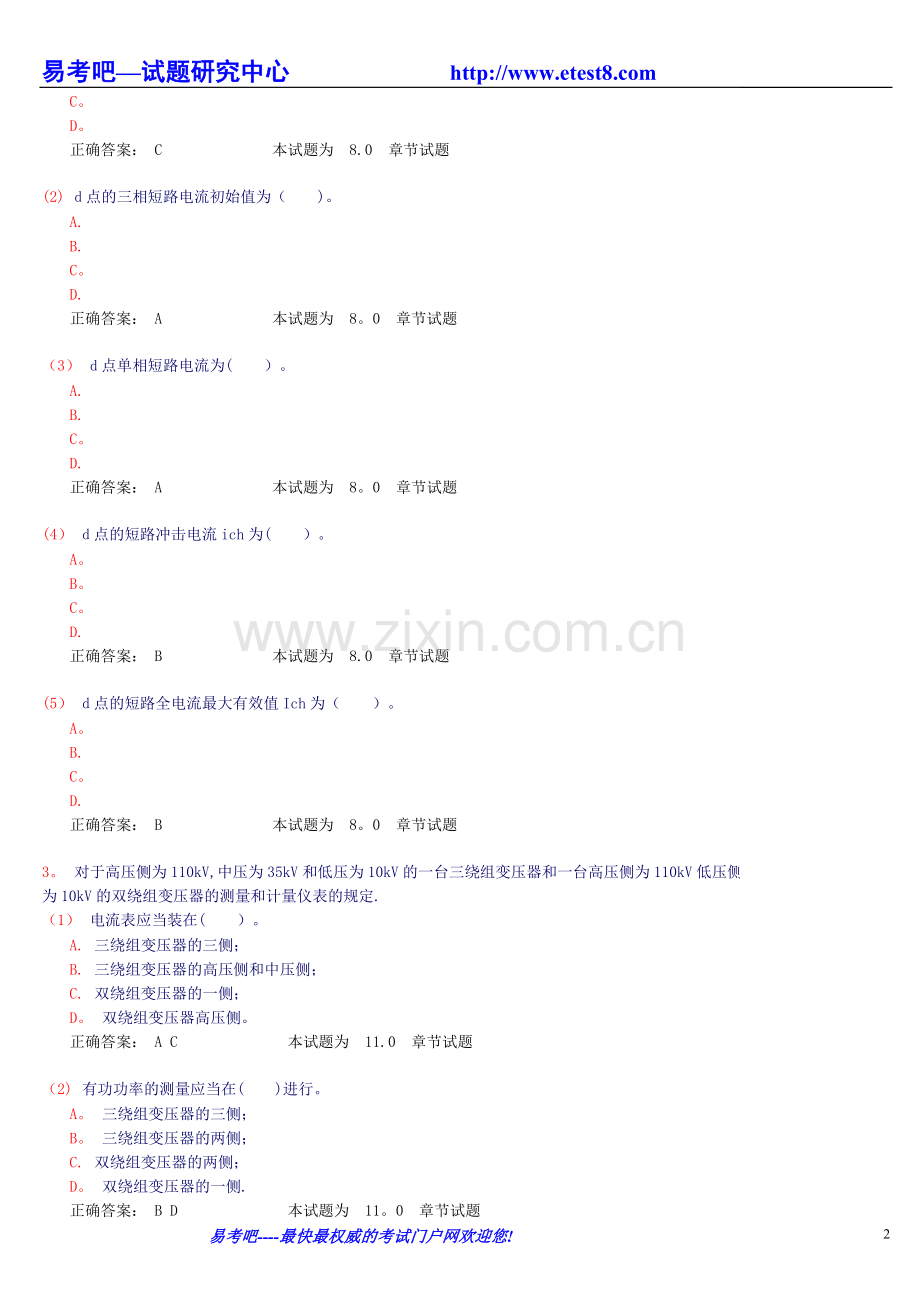 注册电气工程师(供配电)考试案例集九.doc_第2页