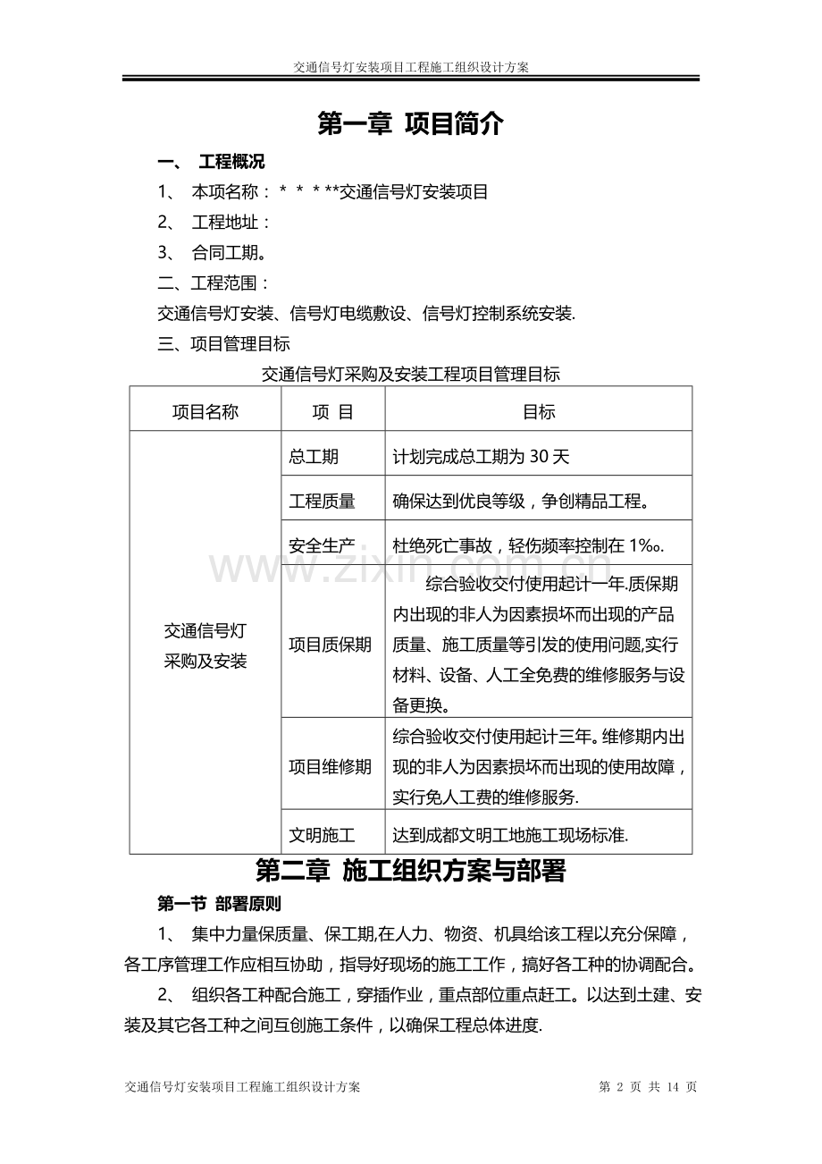 交通信号灯施工方案资料.doc_第2页