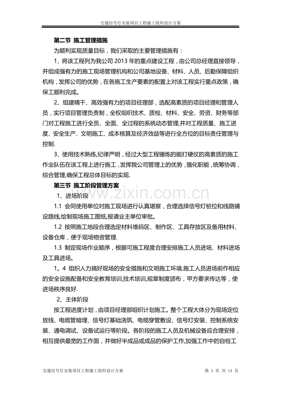 交通信号灯施工方案资料.doc_第3页