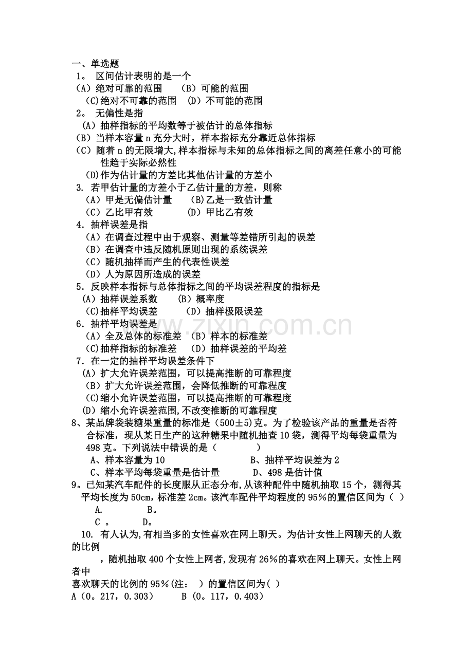 统计学第6、7章练习.doc_第1页