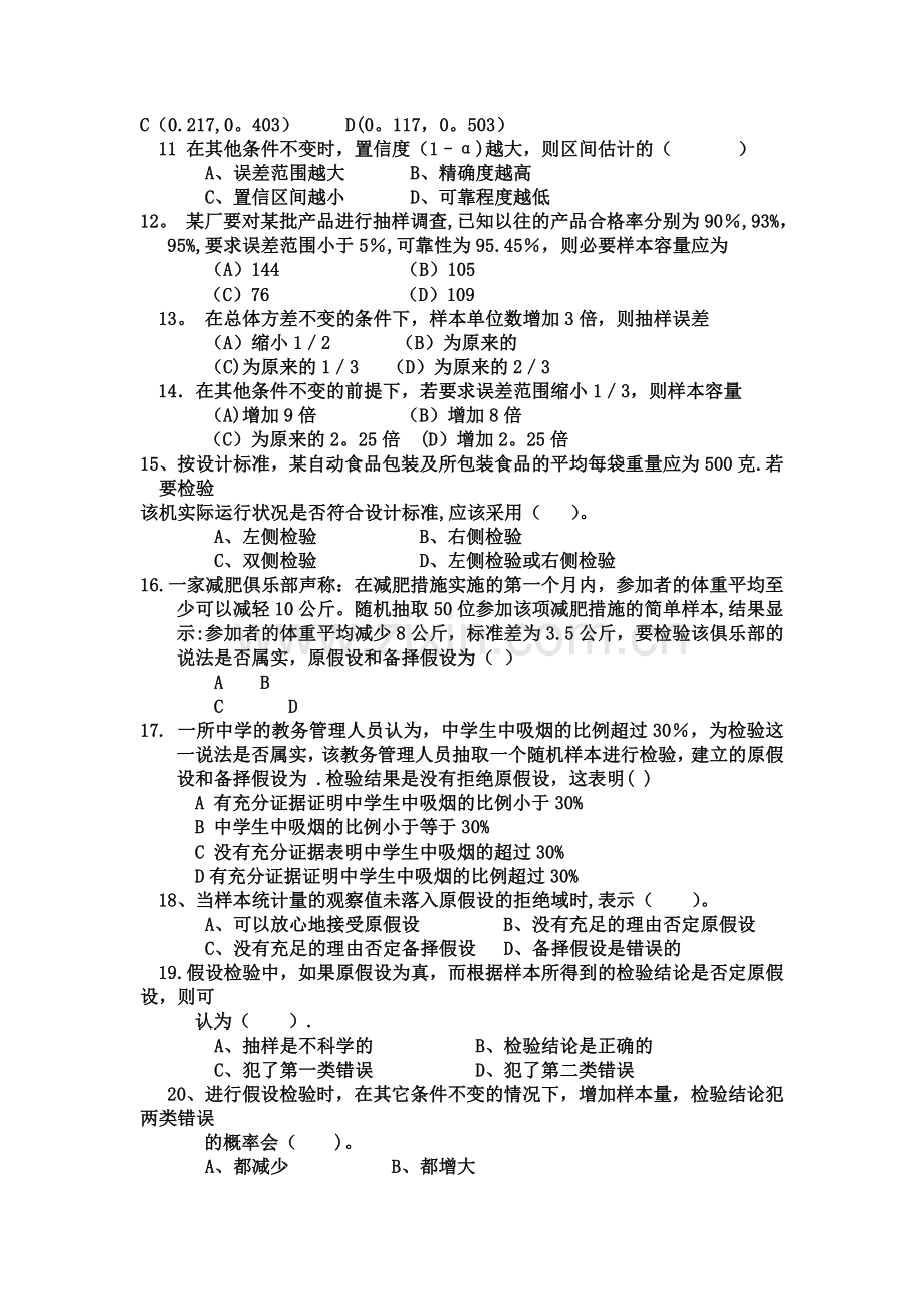 统计学第6、7章练习.doc_第2页