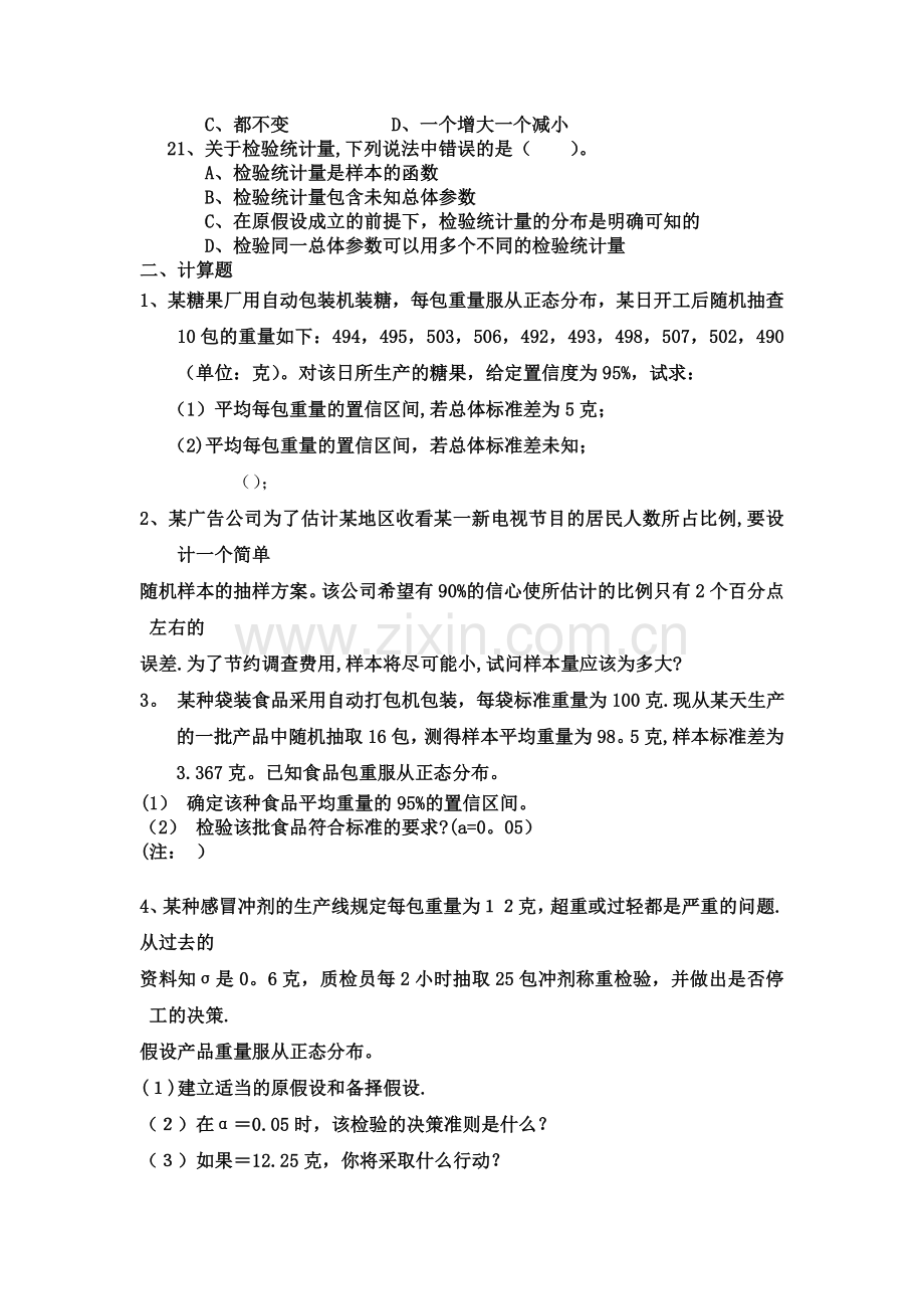 统计学第6、7章练习.doc_第3页