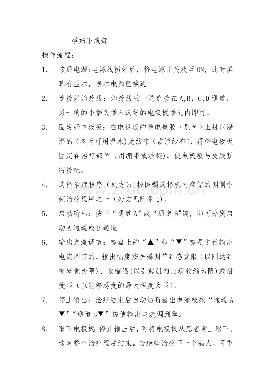 电脑中频治疗仪操作流程.doc_第2页