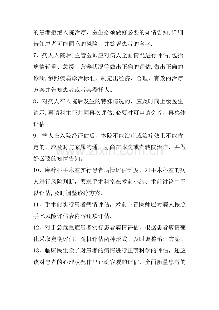 患者病情评估和术前讨论管理制度.doc_第2页