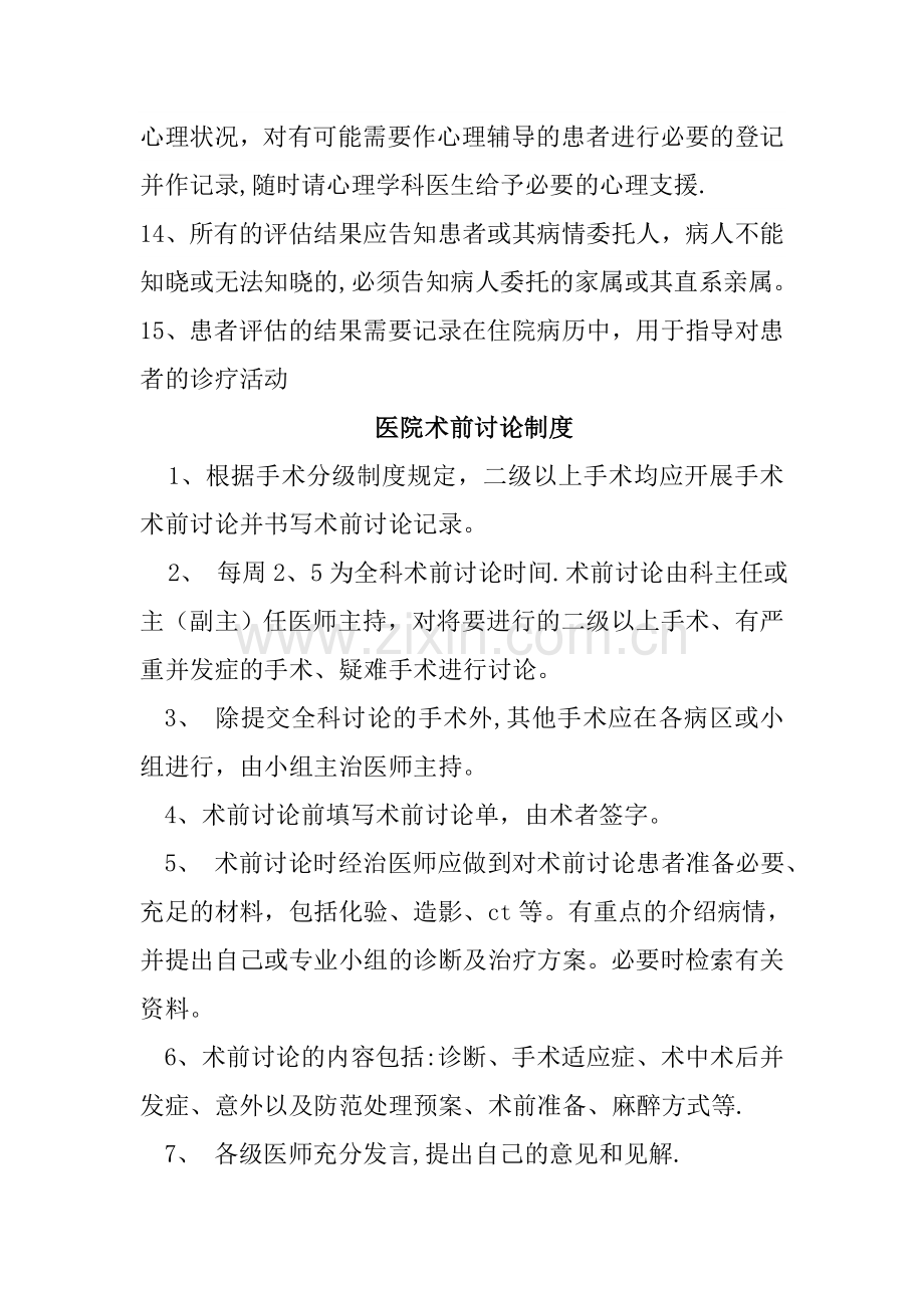 患者病情评估和术前讨论管理制度.doc_第3页