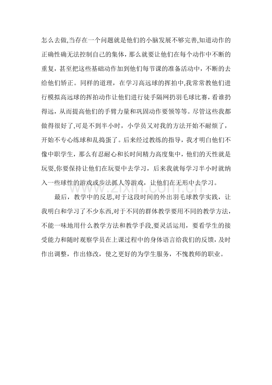 羽毛球教学社会实践总结.doc_第2页