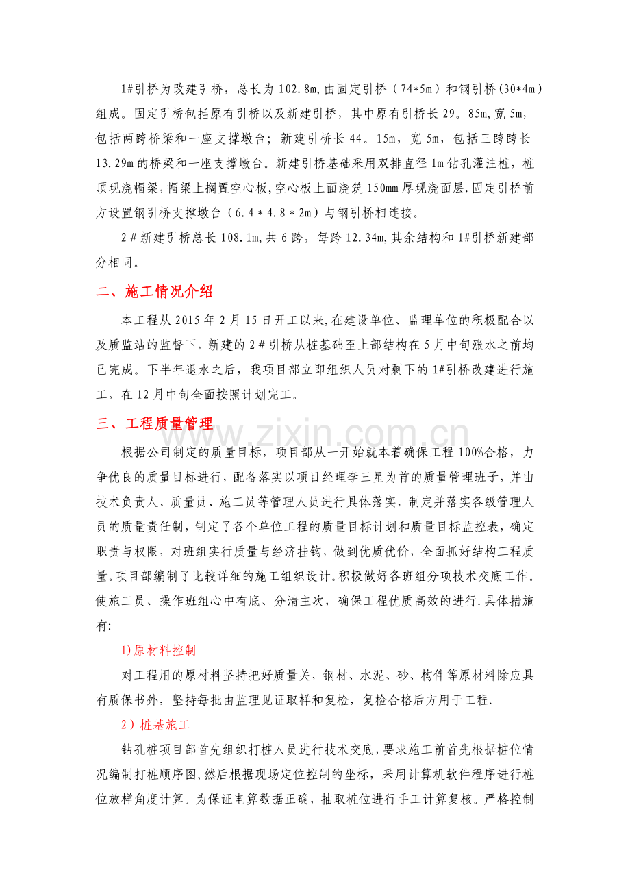 码头项目施工总结.doc_第2页