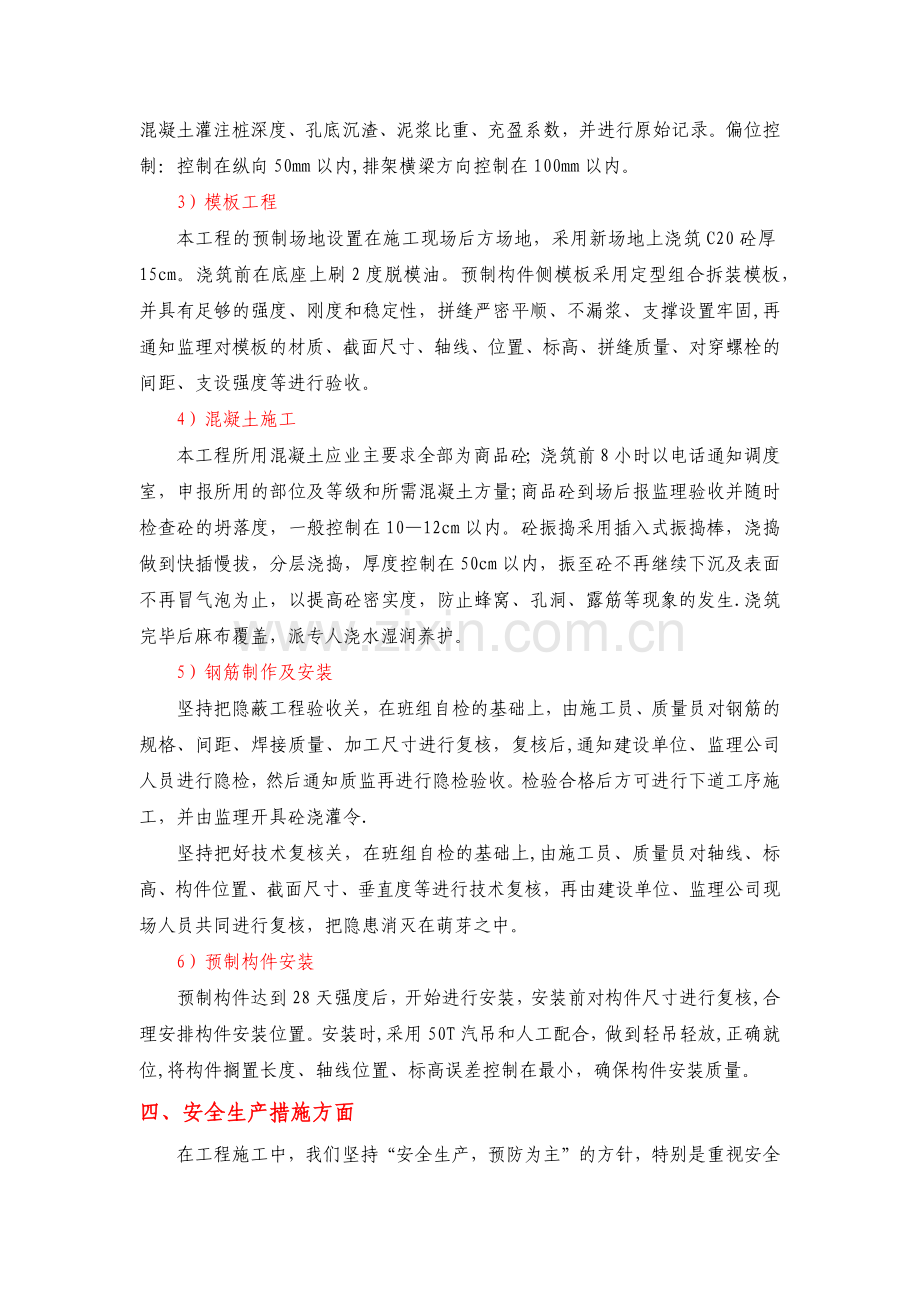 码头项目施工总结.doc_第3页