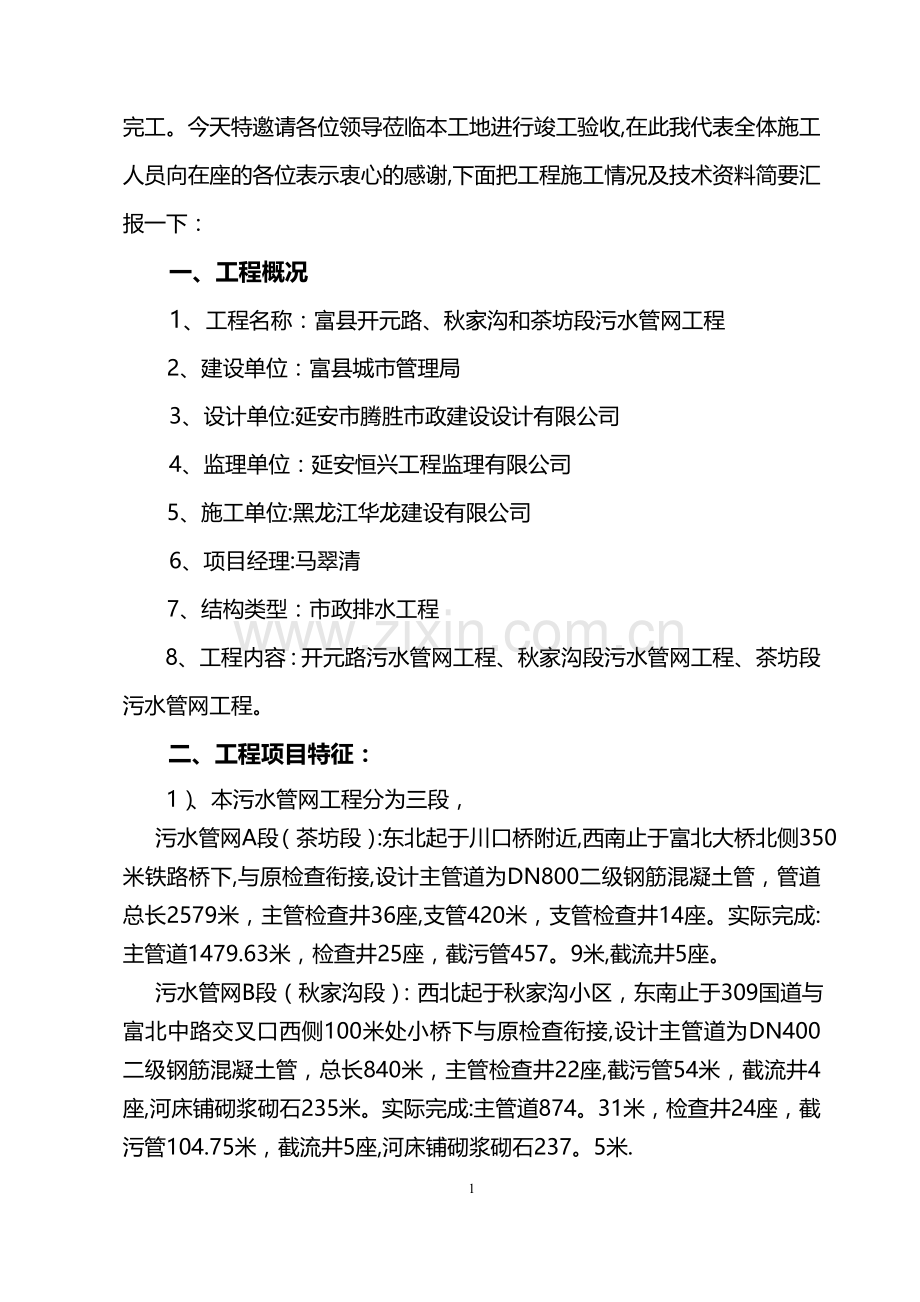 污水管道竣工汇报资料.doc_第2页