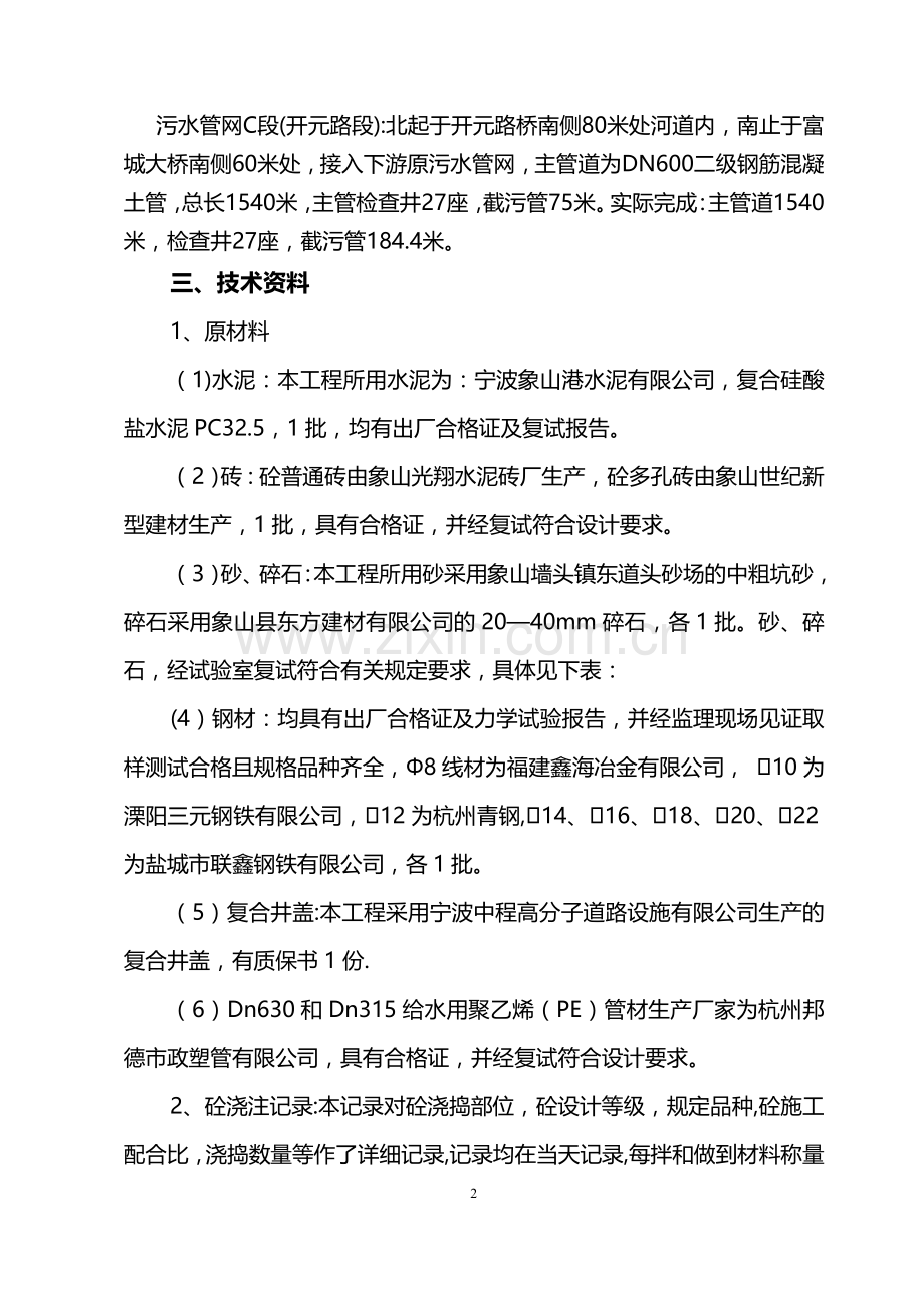 污水管道竣工汇报资料.doc_第3页