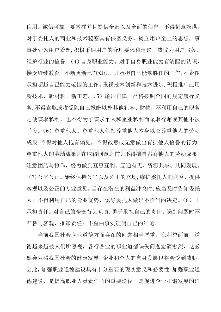 二级建造师继续教育学习心得.doc_第3页