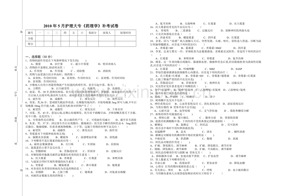 护理大专《药理学》试卷.doc_第1页