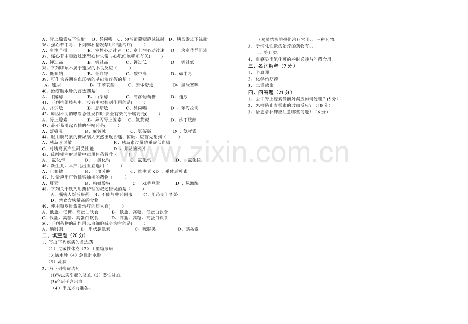 护理大专《药理学》试卷.doc_第2页