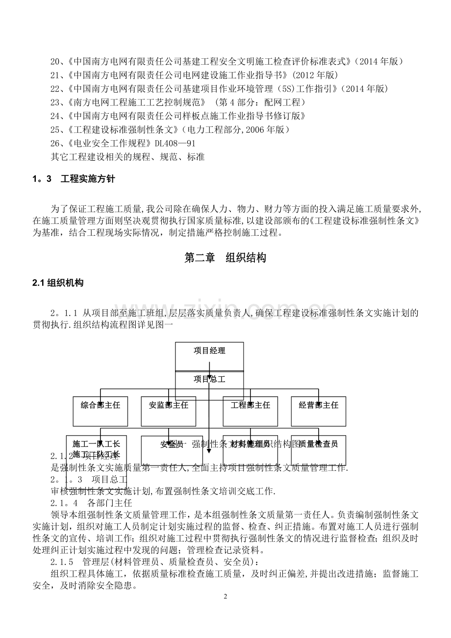 工程建设标准强制性条文实施计划.doc_第3页