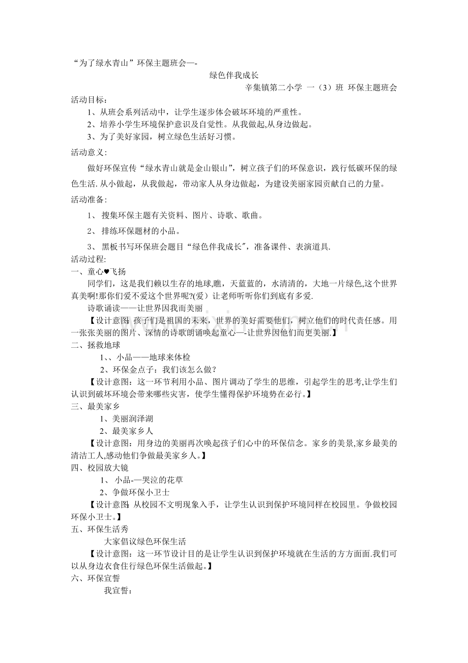 环保主题班会设计.doc_第1页