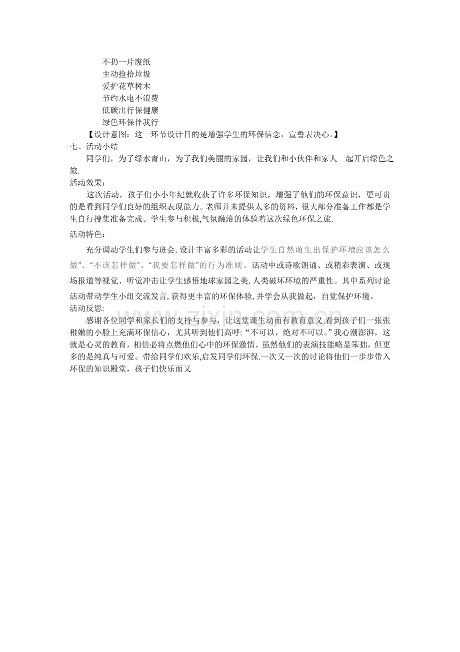 环保主题班会设计.doc_第2页