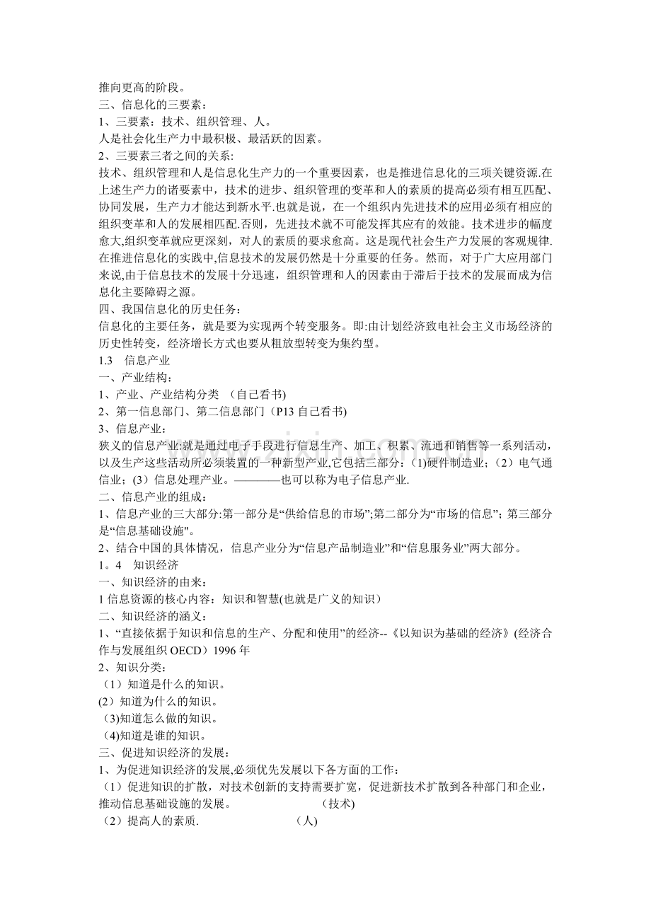 自考信息资源管理复习资料.doc_第2页