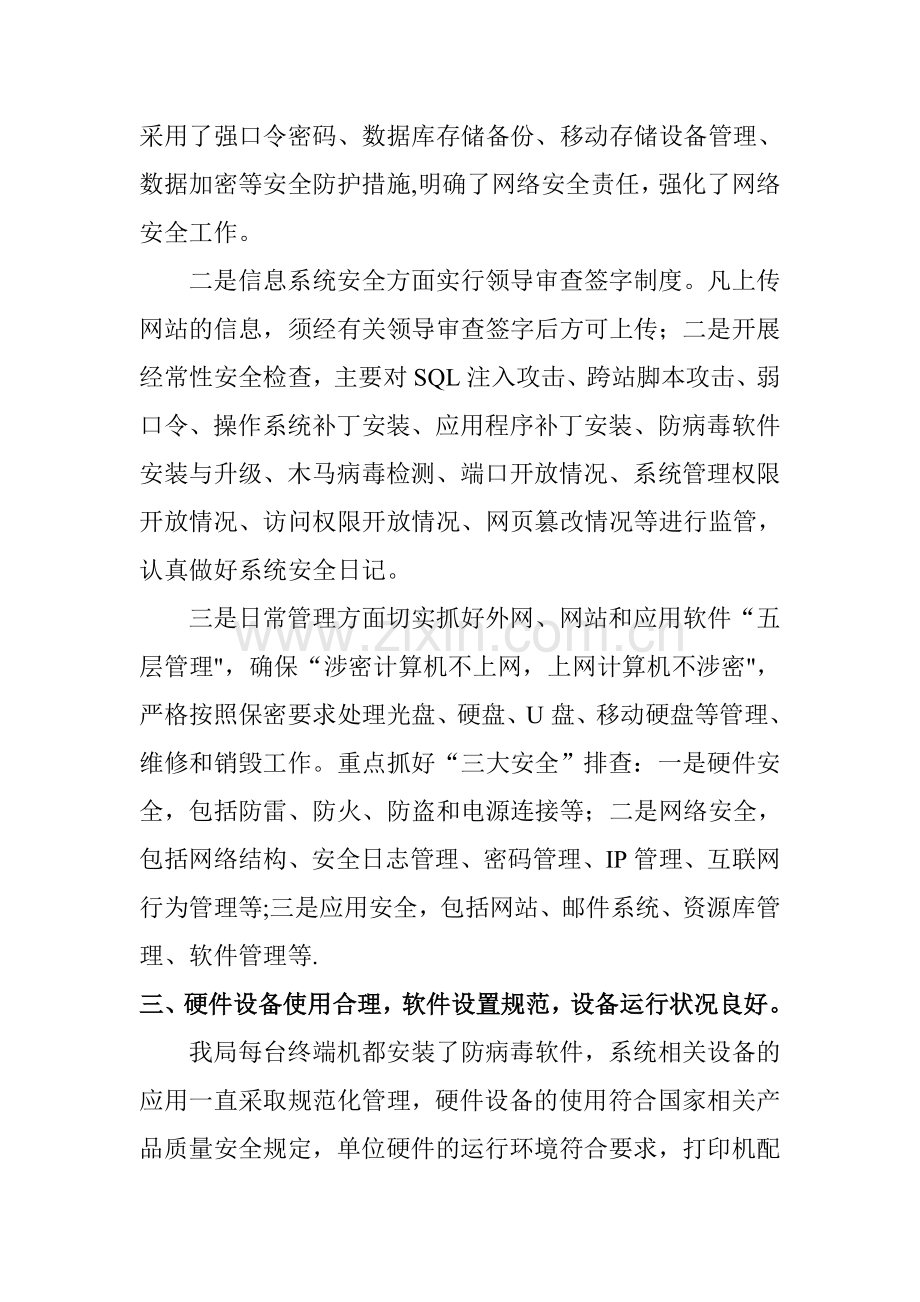 网络信息安全自查报告.doc_第2页