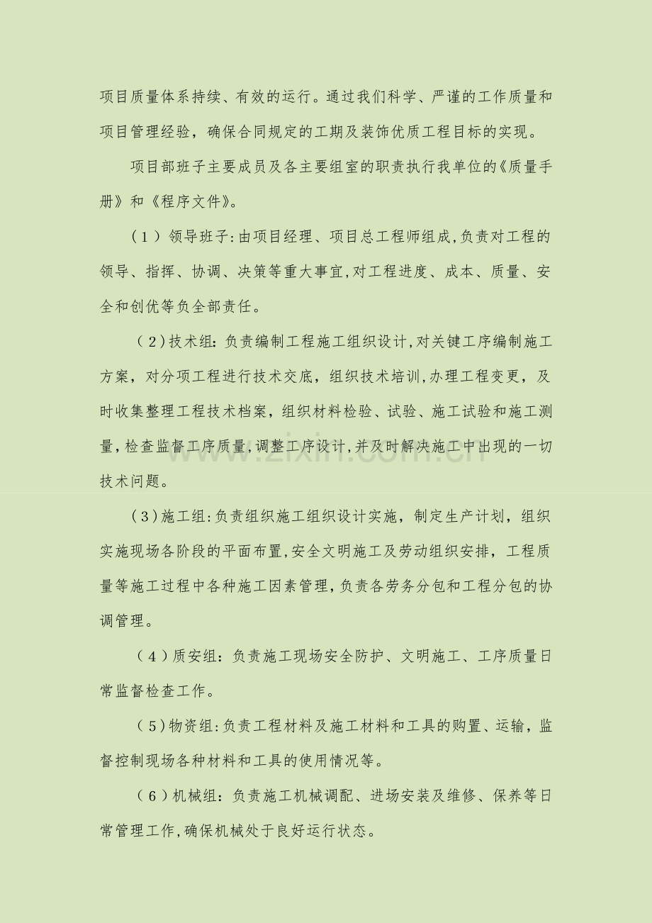 学校改造施工组织设计方案-------一.doc_第3页