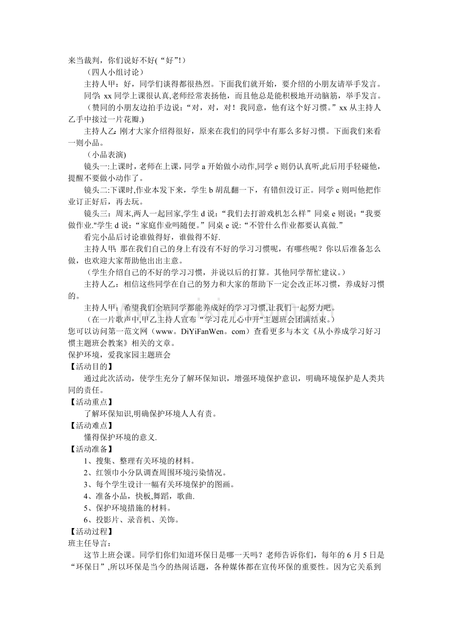 从小养成学习好习惯主题班会教案.doc_第2页