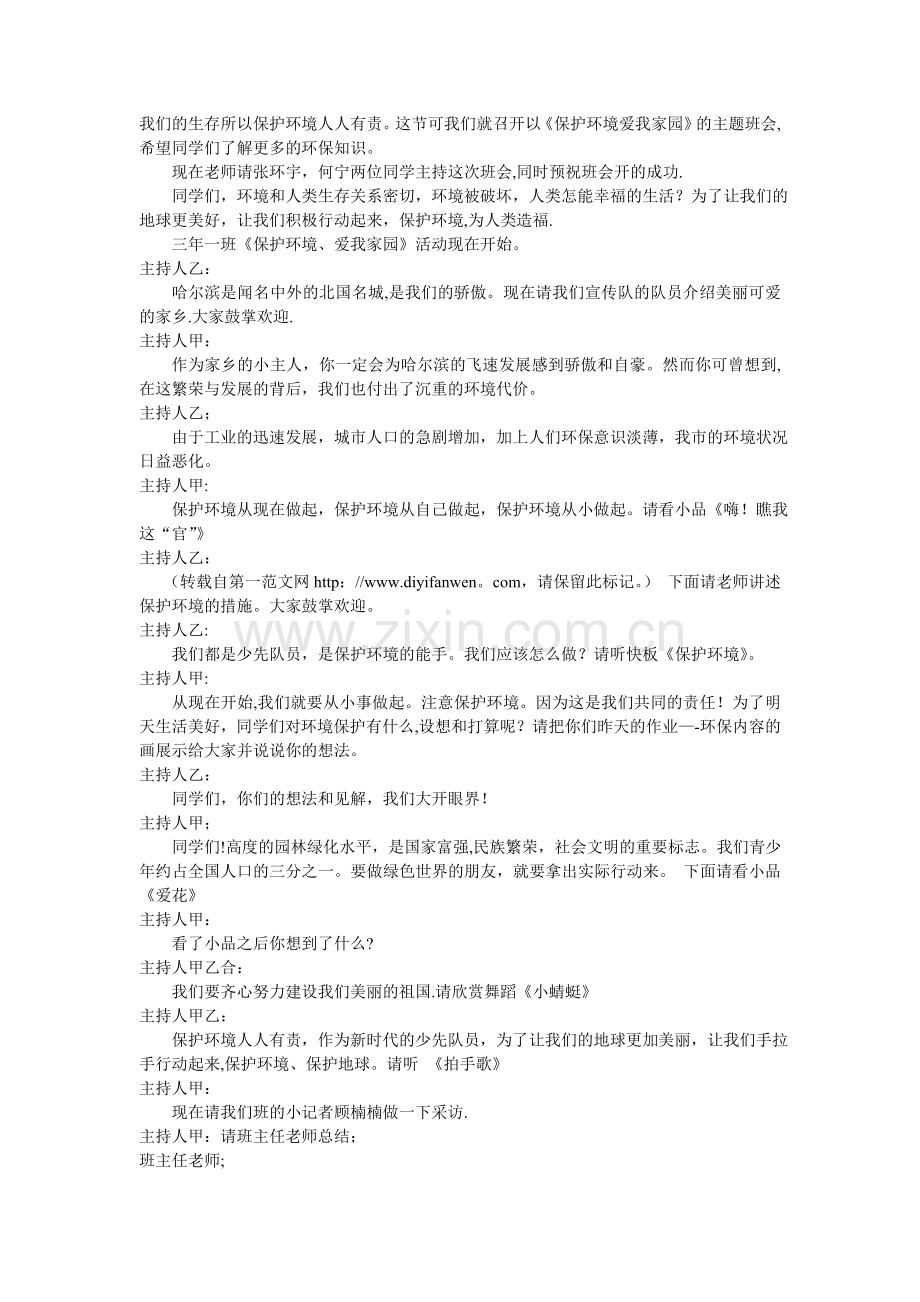 从小养成学习好习惯主题班会教案.doc_第3页